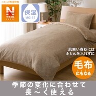 毛布にもなる掛け布団カバー(NグリップNウォームSP i-n)