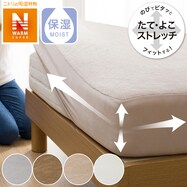 ぴったりフィットマルチシーツ(Nフィット NウォームSP i-n)