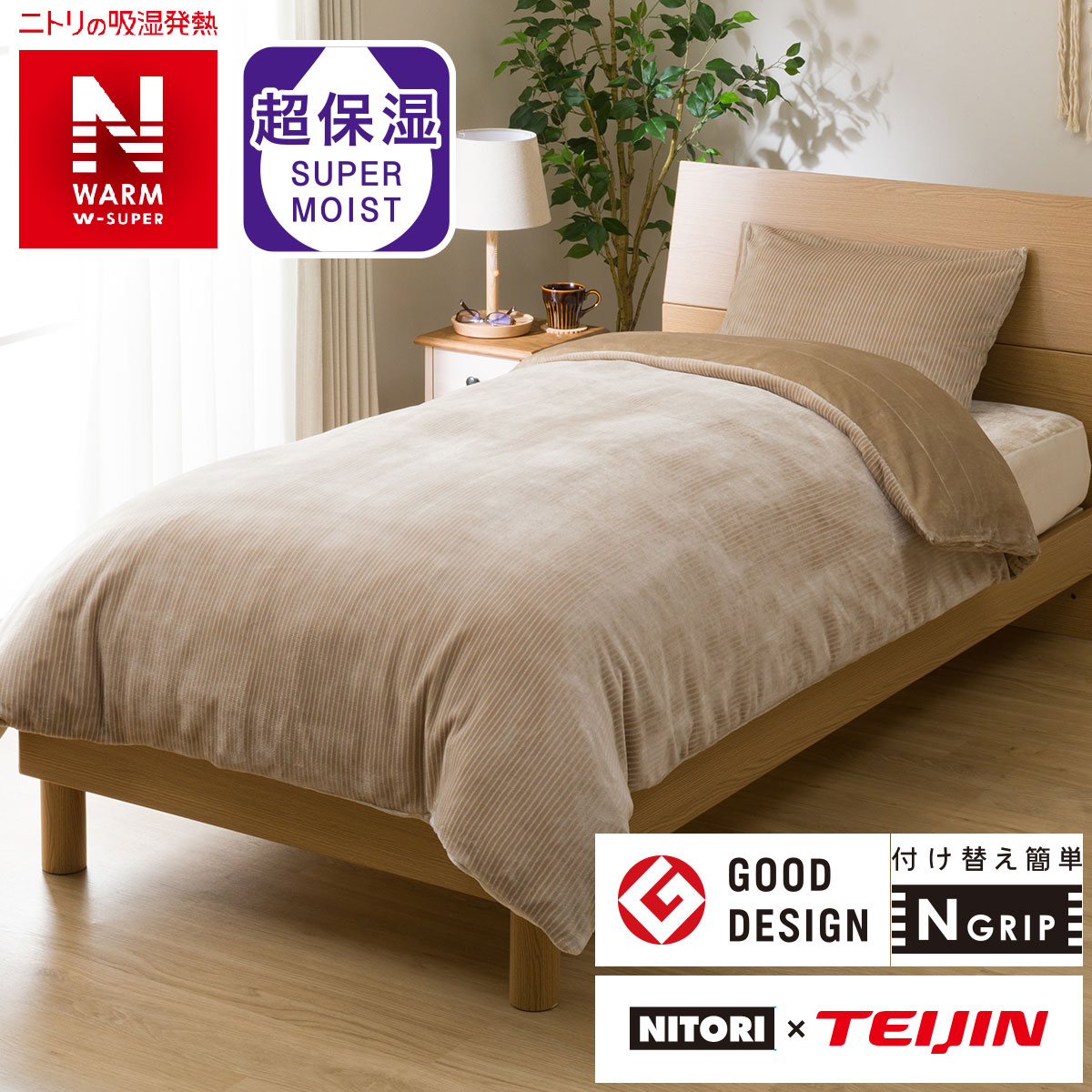 毛布にもなる掛け布団カバー セミダブル Nグリップnウォームwsp I Nivsd 通販 ニトリネット 公式 家具 インテリア通販 毛布にもなる掛け布団カバー セミダブル Nグリップnウォームwsp I Nivsd 通販 ニトリネット 公式 家具 インテリア通販
