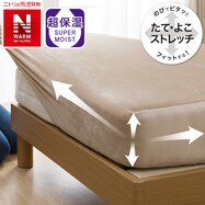ぴったりフィットマルチシーツ(Nフィット NウォームWSP i-n)
