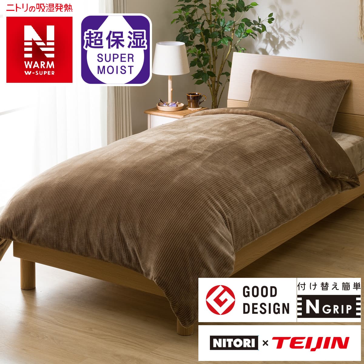 写真付きレビュー ニトリ 毛布にもなる掛け布団カバー シングル Nグリップnウォームwsp I Nbr S の通販商品 口コミ情報 Roomclipショッピング 写真付きレビュー ニトリ 毛布にもなる掛け布団カバー シングル Nグリップnウォームwsp I Nbr S の通販商品 口コミ情報 Roomclipショッピング