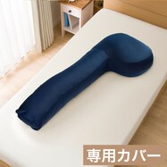 抱き枕 おしゃれ ニトリネット 公式 家具 インテリア通販