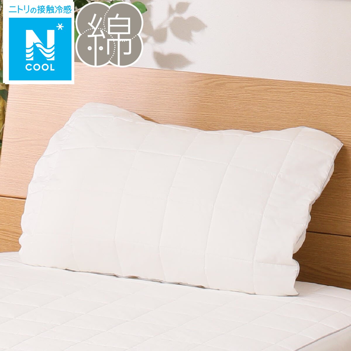 Boxピローパッド Nクール メンサテンo I 通販 ニトリネット 公式 家具 インテリア通販 Boxピローパッド Nクール メンサテンo I 通販 ニトリネット 公式 家具 インテリア通販
