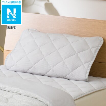 ひんやりもちもちピローパッド Nクールモチモチ I N Gy 通販 ニトリネット 公式 家具 インテリア通販