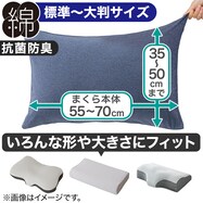 のびてピタッとフィットする枕カバー(Nフィット ニット 標準~大判サイズ)