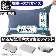 のびてピタッとフィットする枕カバー(Nフィット ニット 標準~大判サイズ)
