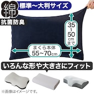 のびてピタッとフィットする枕カバー(Nフィット パイル 標準~大判サイズ)
