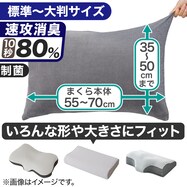 のびてピタッとフィットする枕カバー(Nフィットパイル ソッコウ 標準~大判サイズ)
