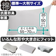 のびてピタッとフィットする枕カバー(Nフィット コットン)