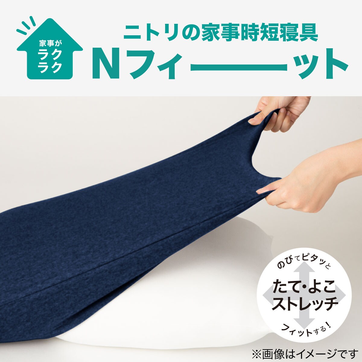 のびてピタッとフィットする枕カバー(Nフィット コットンNV)通販 | ニトリネット【公式】 家具・インテリア通販