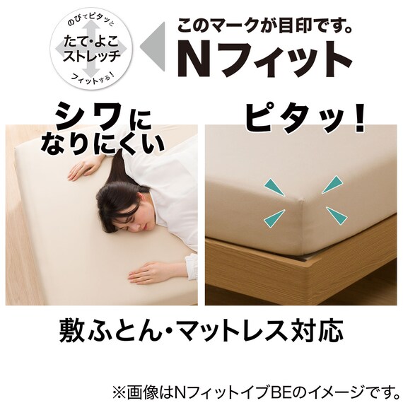ぴったりフィットマルチシーツ ダブル(Nフィット NウォームSP i-nBR D) 4枚目画像