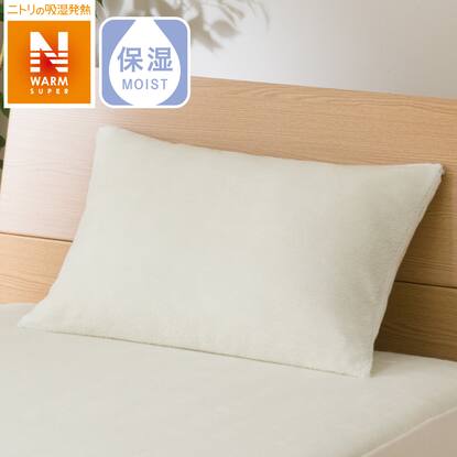 枕カバー Nウォームsp I Niv 通販 ニトリネット 公式 家具 インテリア通販 枕カバー Nウォームsp I Niv 通販 ニトリネット 公式 家具 インテリア通販