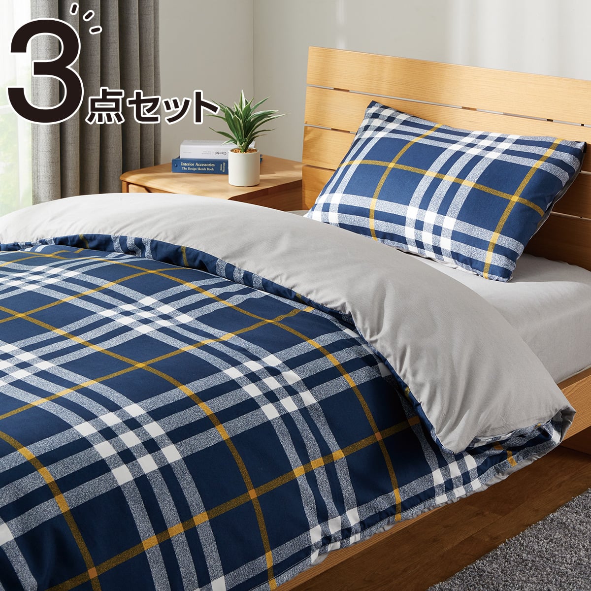 布団 ベッド共通カバー3点セット シングル チェックnv 通販 ニトリネット 公式 家具 インテリア通販 布団 ベッド共通カバー3点セット シングル チェックnv 通販 ニトリネット 公式 家具 インテリア通販