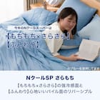 ピローパッド(NクールSP サラモチn-s GY) 2枚目画像