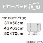 ピローパッド(NクールSP サラモチn-s GY) 9枚目画像