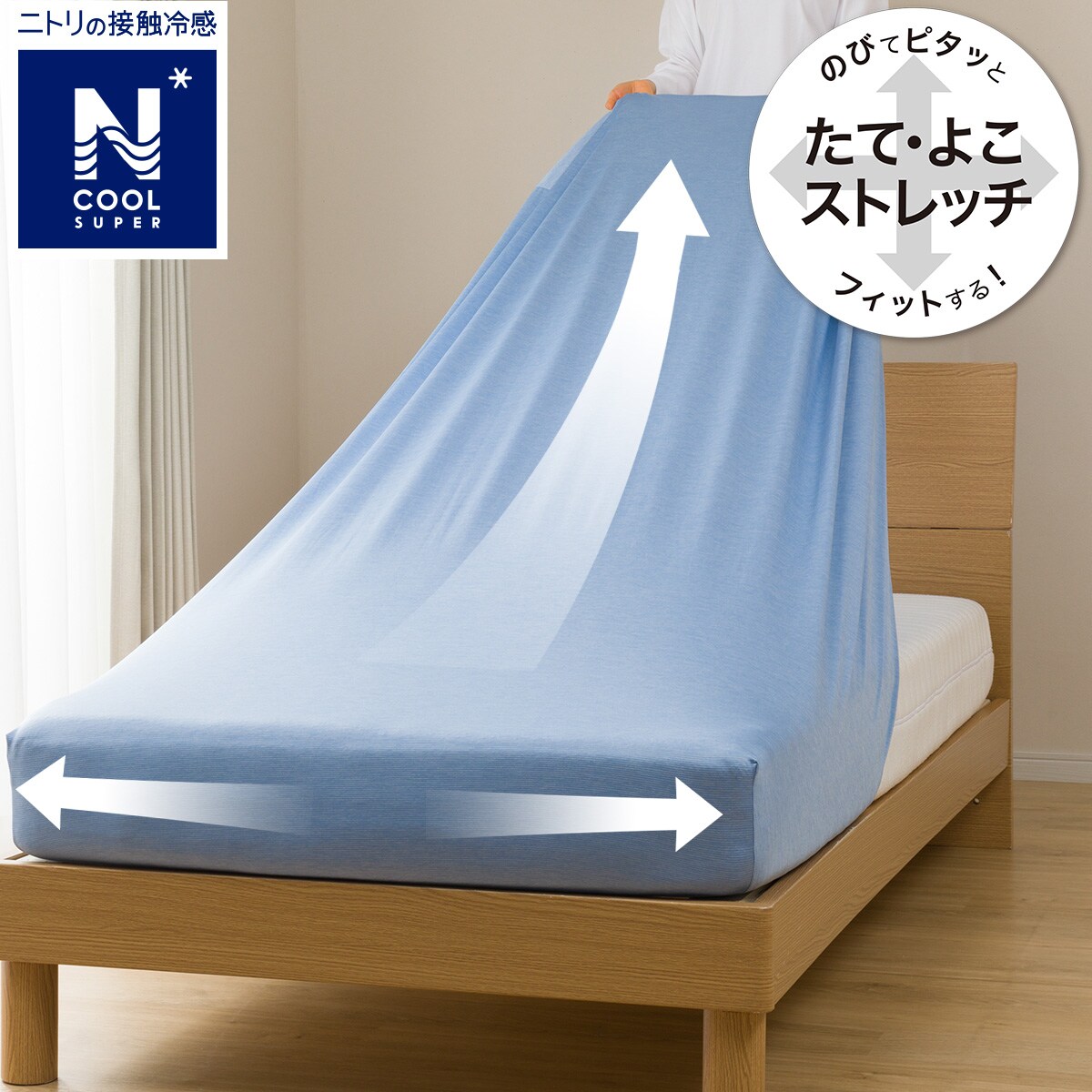 ぴったりフィット マルチすっぽりシーツ(NフィットNクールSP 23NC)通販 | ニトリネット【公式】 家具・インテリア通販