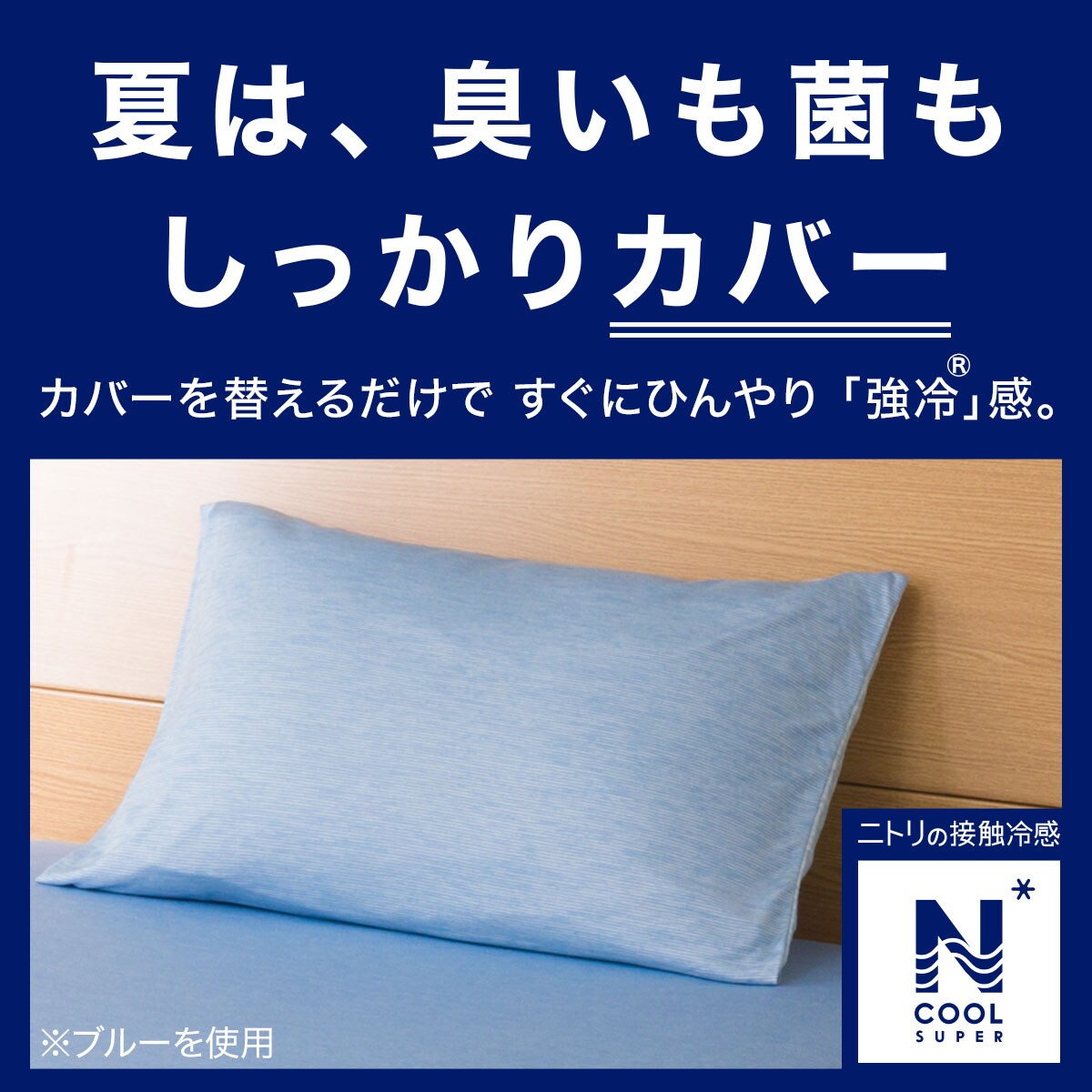 77%以上節約 新品未使用 ニトリ レストクッションカバー Nクールレモン 枕カバー2枚セット