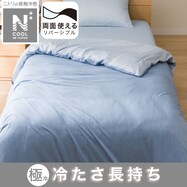 ひんやりケットにもなる掛け布団カバー(Nグリップ NクールWSP 23NC)