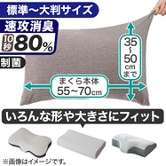 のびてピタッとフィットする枕カバー(Nフィットニット ソッコウ 標準~大判サイズ)
