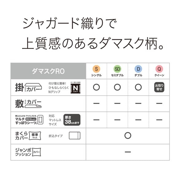 掛け布団カバー セミダブル(Nグリップ ダマスクRO SD) 8枚目画像