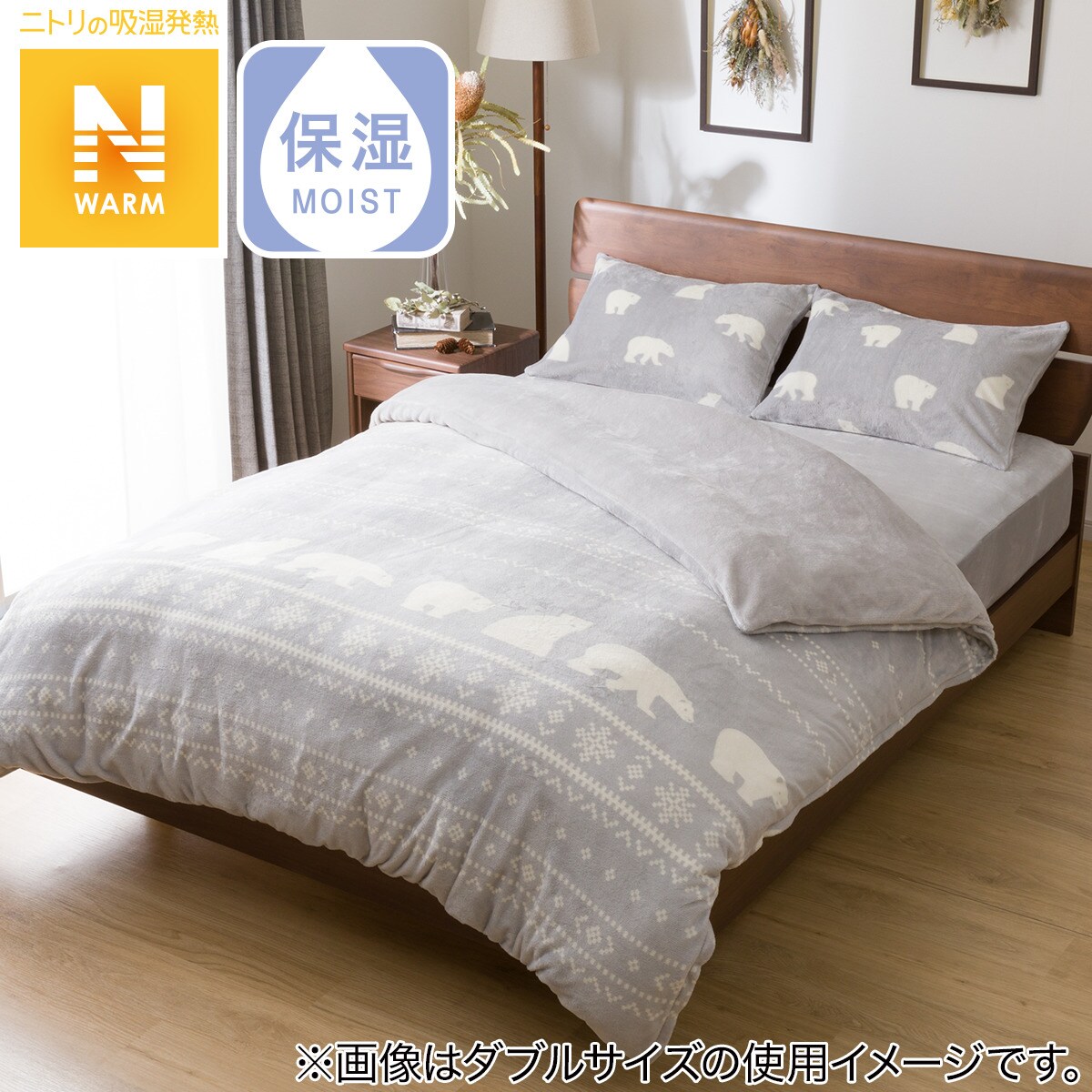 毛布にもなる掛け布団カバー(Nウォーム ベア22A12)通販 | ニトリネット【公式】 家具・インテリア通販