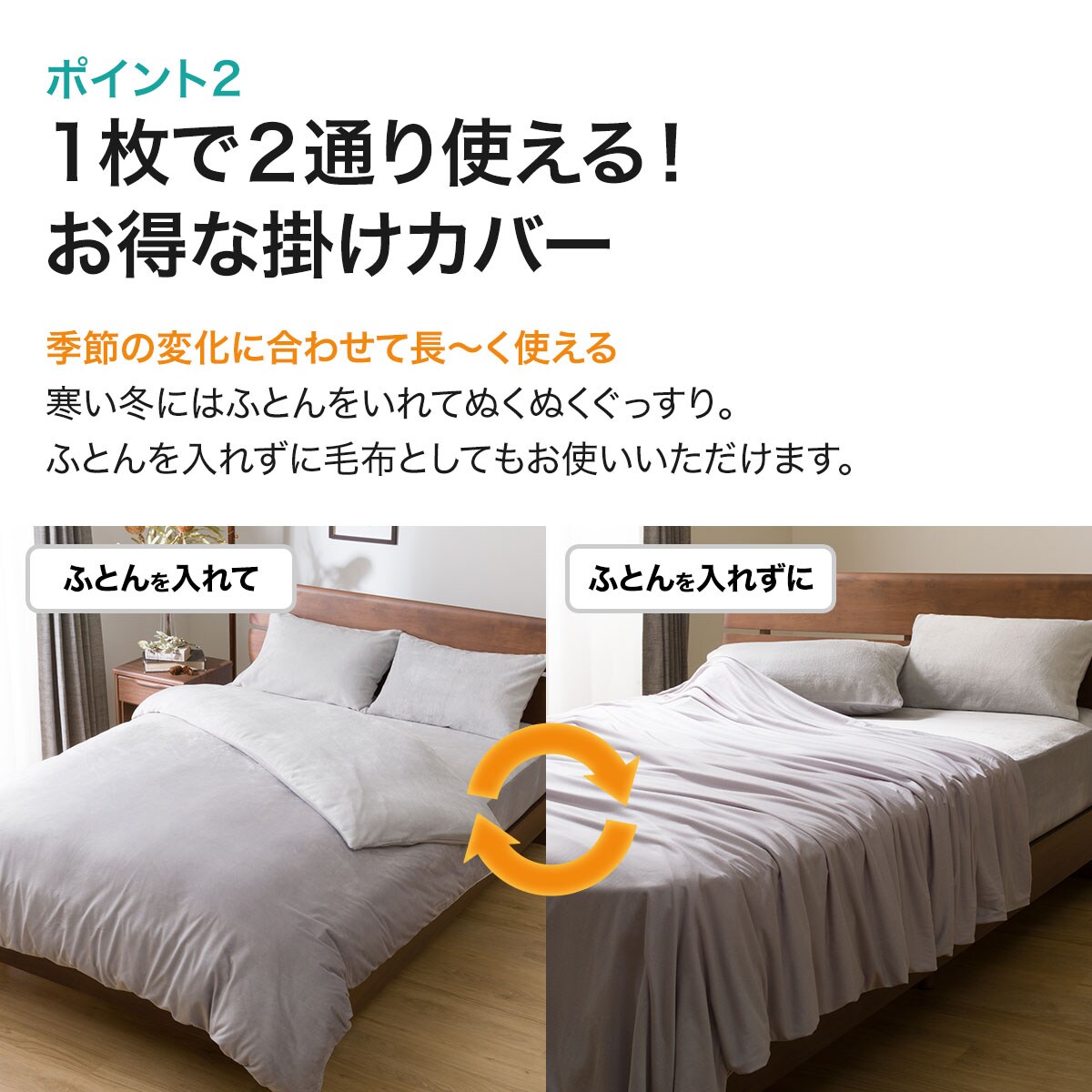 毛布にもなる掛け布団カバー(Nウォーム 22A15)通販 | ニトリネット 毛布にもなる掛け布団カバー(Nウォーム 22A15)通販 | ニトリネット
