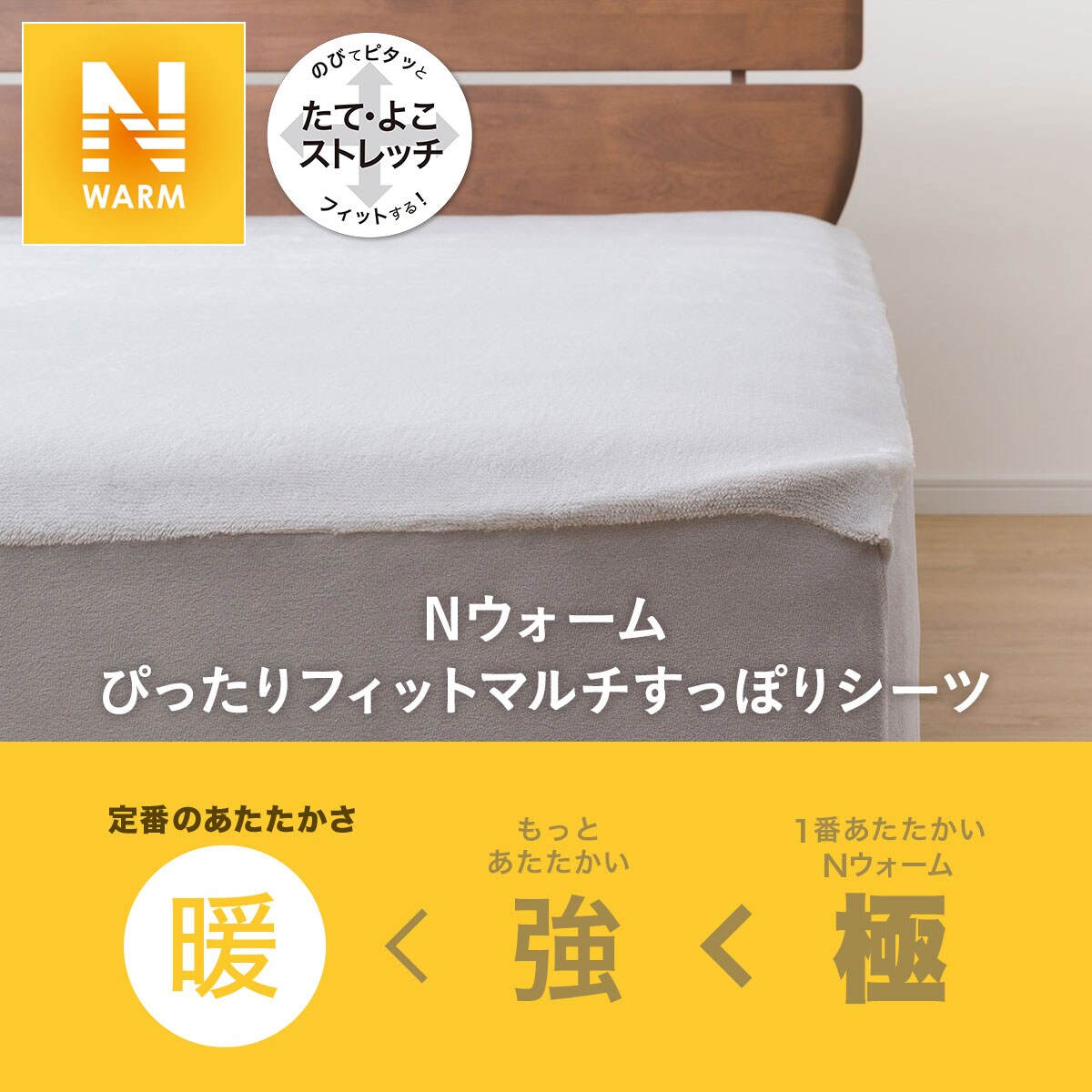 ぴったりフィットマルチすっぽりシーツ ダブル(NFIT Nウォーム GY22A15 