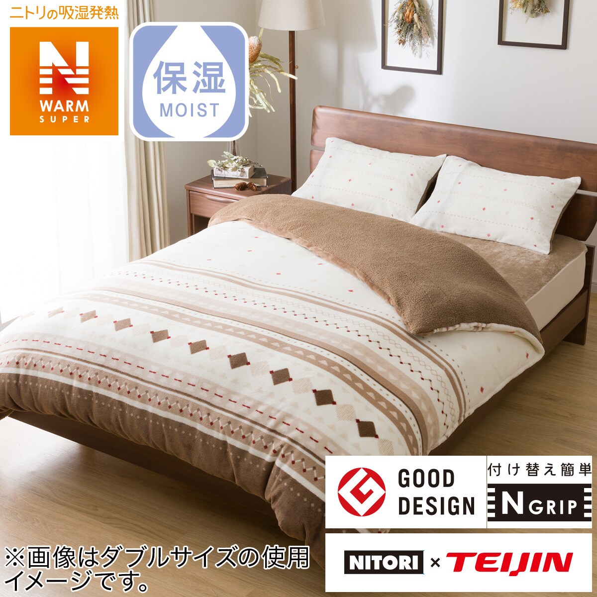 毛布にもなる掛け布団カバー(Nグリップ NWSPジオ22A16)通販 | ニトリネット【公式】 家具・インテリア通販