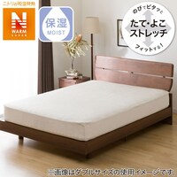 ぴったりフィットマルチすっぽりシーツ　シングル(NFIT NウォームSPIV22A19S)