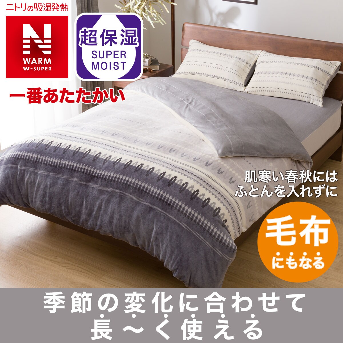 掛け布団カバー通販 | ニトリネット【公式】 家具・インテリア通販