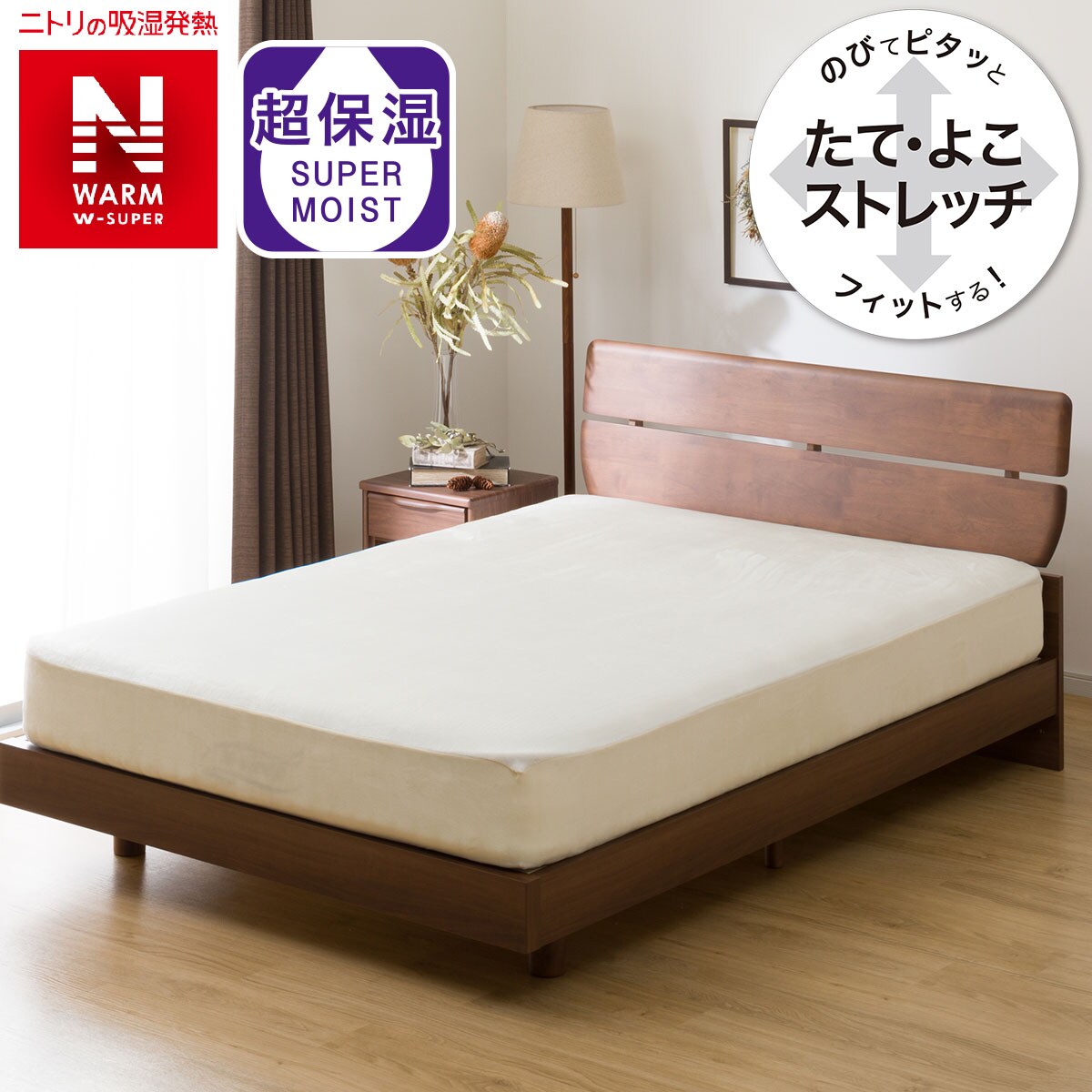 ぴったりフィットマルチすっぽりシーツ セミダブル(NFIT NWWSPIV22A24SD)通販 | ニトリネット【公式】 家具・インテリア通販