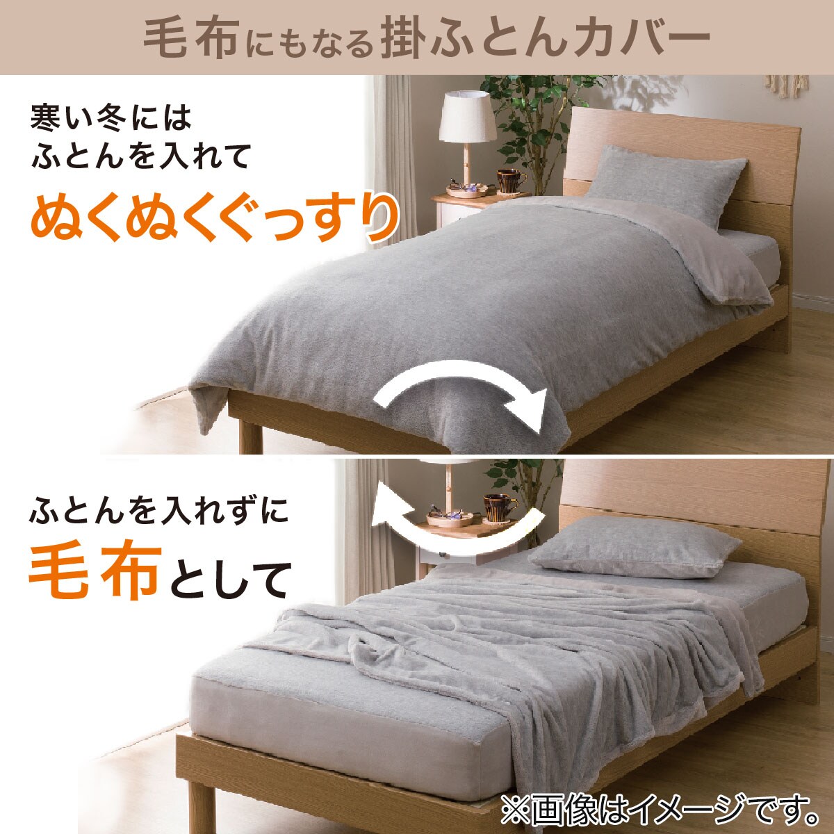 毛布にもなる掛け布団カバー シングル(Nグリップ NWWSP BE22A22 S)通販 | ニトリネット【公式】 家具・インテリア通販