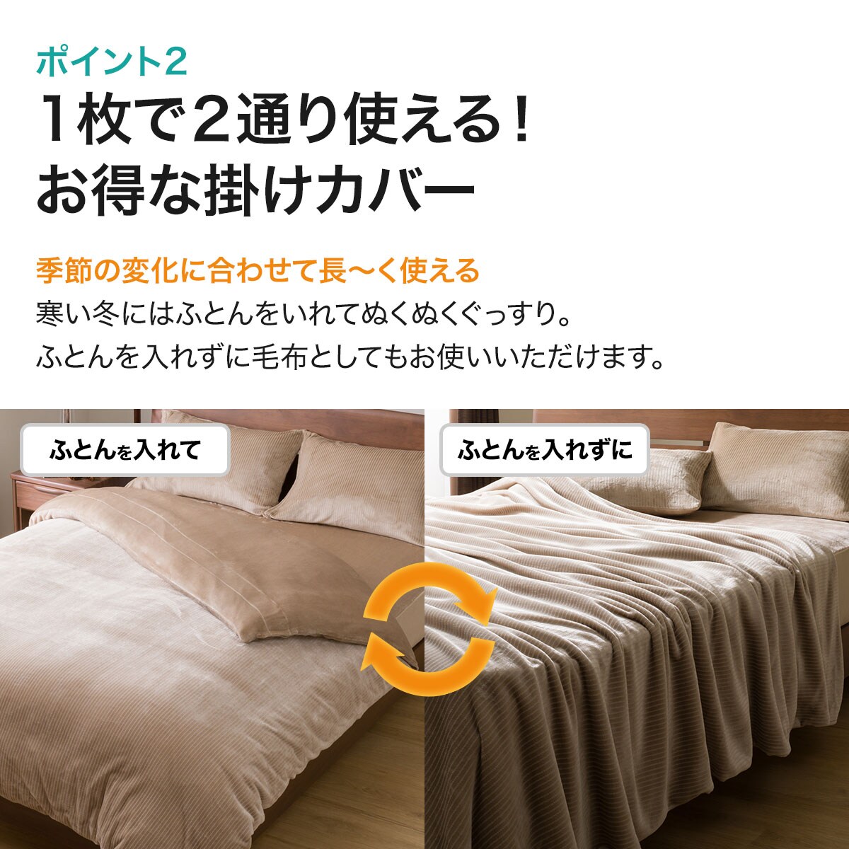 毛布にもなる掛け布団カバー ダブル(Nグリップ NWWSP BE22A22 D)通販 | ニトリネット【公式】 家具・インテリア通販
