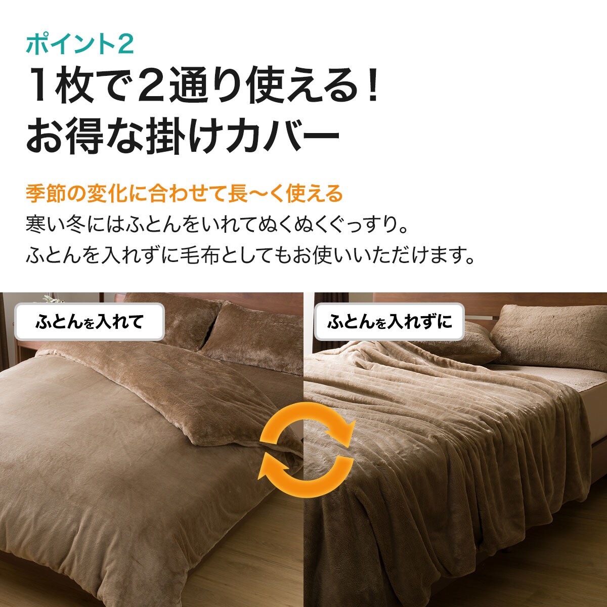 毛布にもなる掛け布団カバー シングル(Nグリップ NWSP BR 22A21 S)通販 | ニトリネット【公式】 家具・インテリア通販
