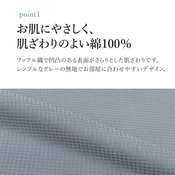マルチすっぽりシーツ　ダブル(ワッフルGY SZ07 D) 3枚目画像