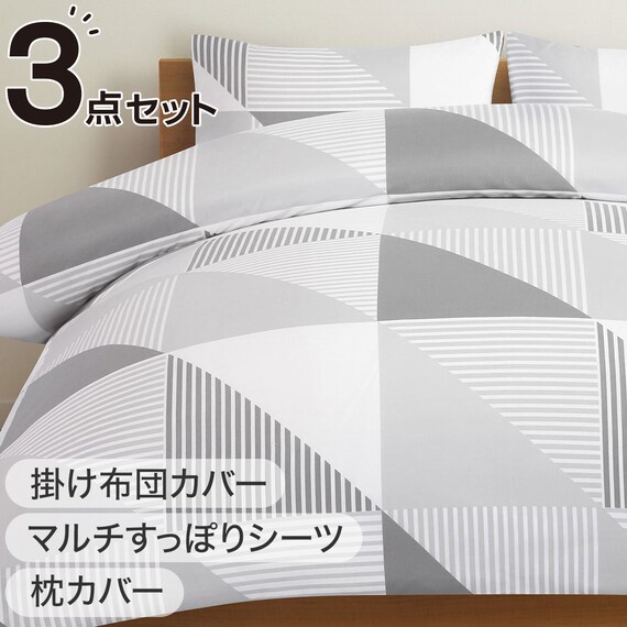 布団カバー3点セット シングル (掛・敷・枕カバーPT13 GY)ベッド共通タイプ 1枚目画像
