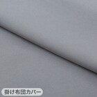 布団カバー3点セット シングル (掛・敷・枕カバーPT13 GY)ベッド共通タイプ 10枚目画像