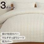布団カバー3点セット シングル (掛・敷・枕カバーPT14 BE)ベッド共通タイプ 1枚目画像