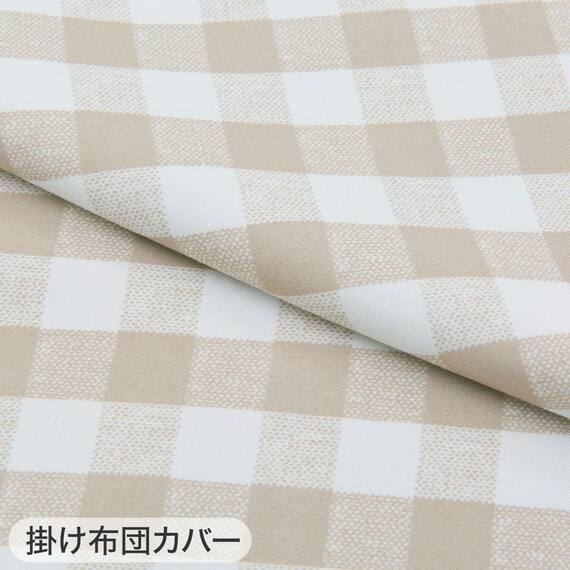 布団カバー3点セット シングル (掛・敷・枕カバーPT14 BE)ベッド共通タイプ 10枚目画像