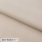 布団カバー3点セット シングル (掛・敷・枕カバーPT14 BE)ベッド共通タイプ 11枚目画像