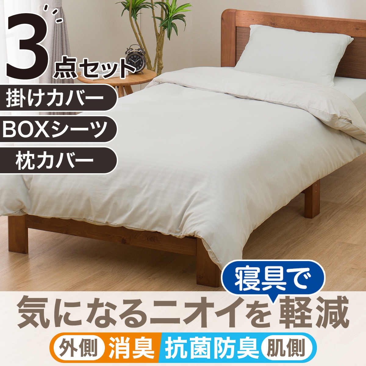 無印良品 シングル 新品 掛けふとんカバー ボックスシーツ