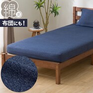 マルチすっぽりシーツ(NニットNV SZ10)