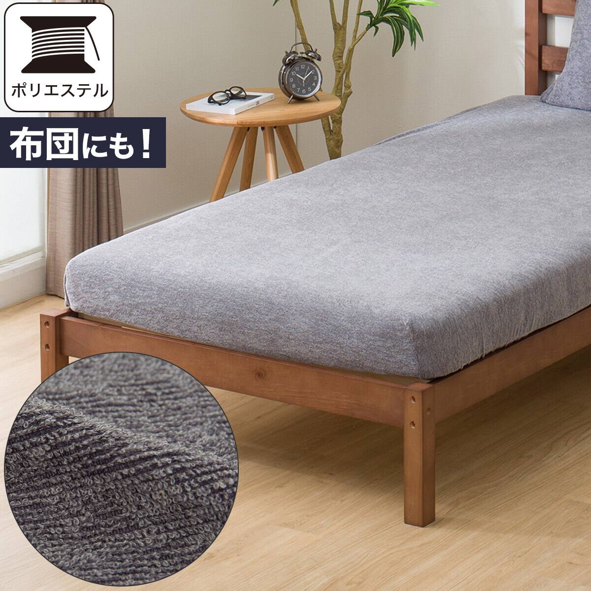 マルチすっぽりシーツ シングル(NパイルDGY SZ14 S) | ニトリネット