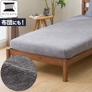 マルチすっぽりシーツ(NパイルDGY SZ14)