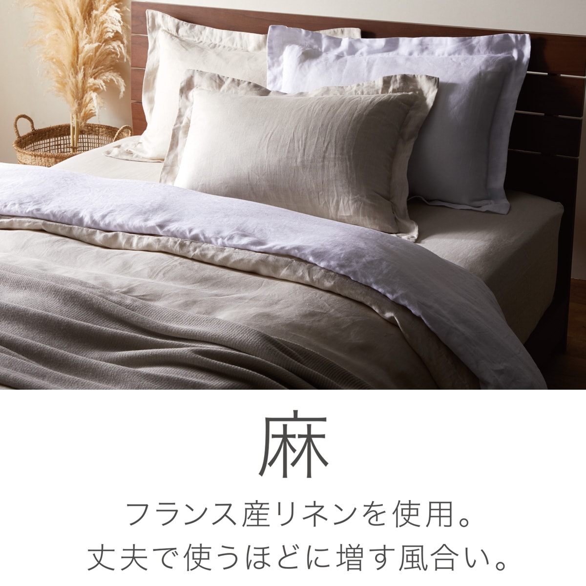 ひもなしラクラク掛け布団カバー セミダブル(Nグリップ リネン SZ15 BE