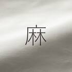 マルチすっぽりシーツ ダブル(リネン SZ15 BE D) 5枚目画像