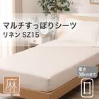 マルチすっぽりシーツ ダブル(リネン SZ15 BE D) 7枚目画像