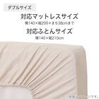 マルチすっぽりシーツ ダブル(リネン SZ15 BE D) 9枚目画像