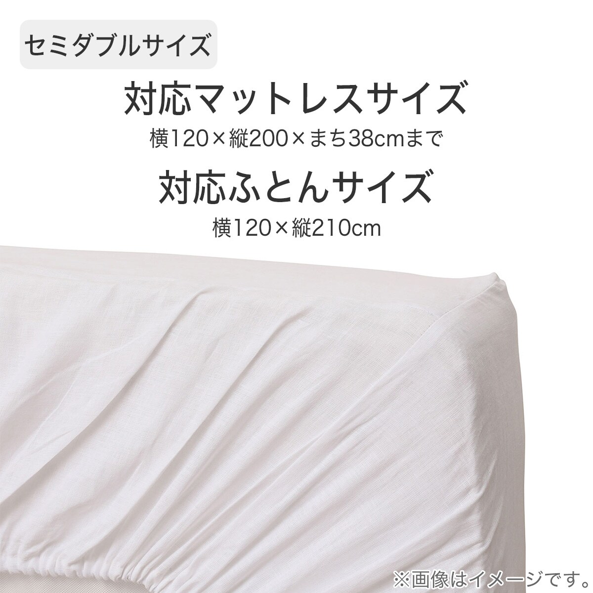 マルチすっぽりシーツ セミダブル(リネン SZ16 WH SD) | ニトリネット