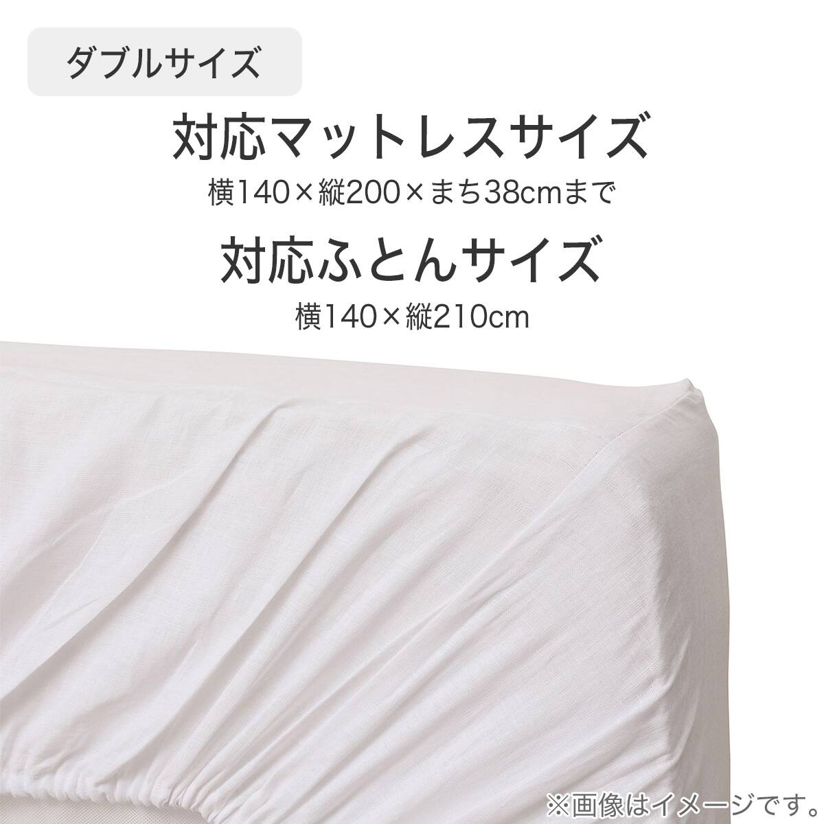 トルマリン　シーツ　2枚セット　210㌢×100㌢ マルチすっぽりシーツ ダブル(リネン SZ16 WH D) | ニトリネット【公式